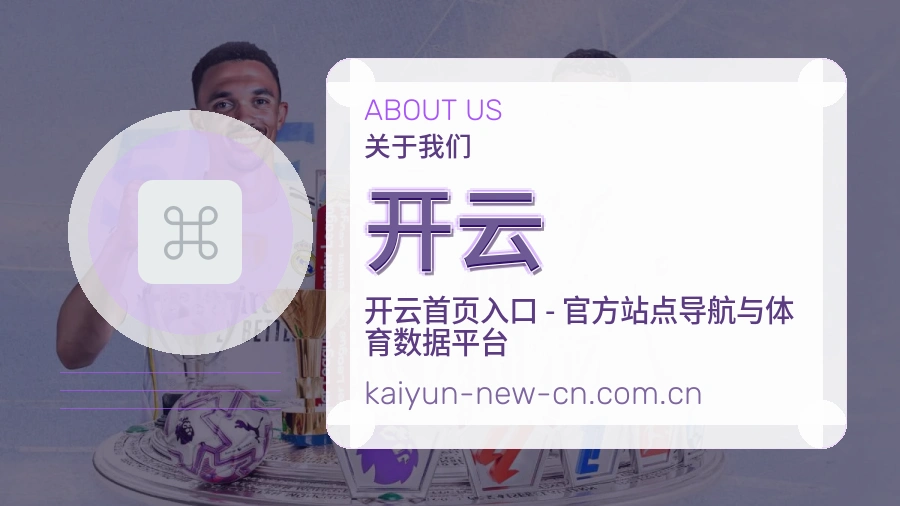 开云关于我们